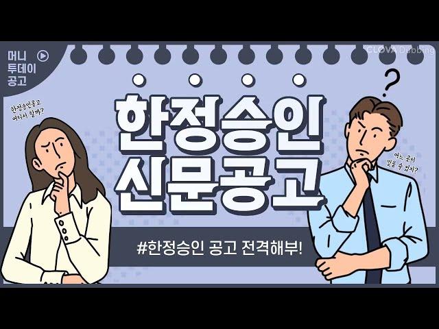 한정승인 신문공고- 어떻게하나요-더빙추가