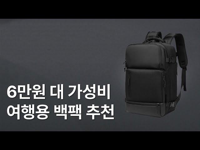 여행 백팩 & 데일리 백팩으로 모두 활용 가능한 가성비 백팩 추천 | 가보자상점