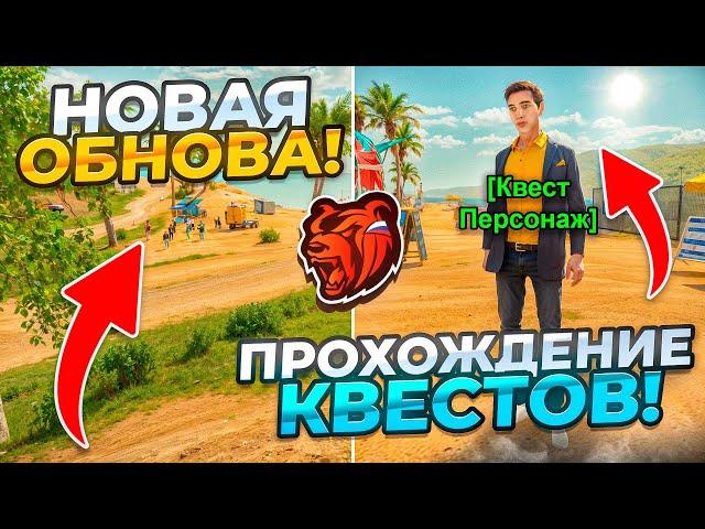 УРА ОБНОВА! ПОЛНОЕ ПРОХОЖДЕНИЕ КВЕСТА «Пляжные Ритмы» на БЛЕК РАША