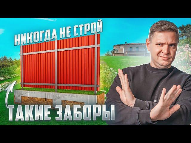 Забор для дома. Как выбрать лучший. Цены, технологии, типы забора.