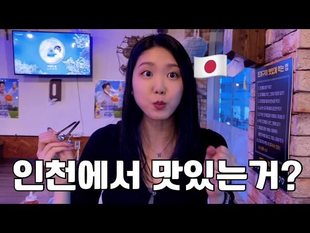 【한일커플】 첫 월미도 데이트로 맛있는거 알아버린 일본인 여자친구