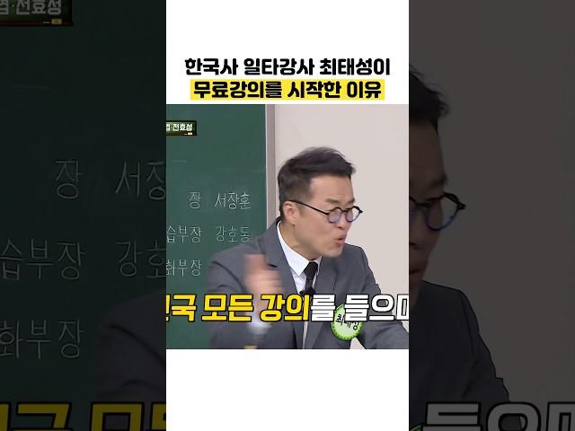 한국사 일타강사 최태성이 무료강의를 시작한 이유