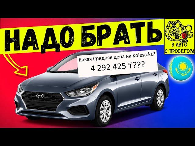 САМЫЕ НАДЕЖНЫЕ бюджетные АВТОМОБИЛИ Казахстан 2024