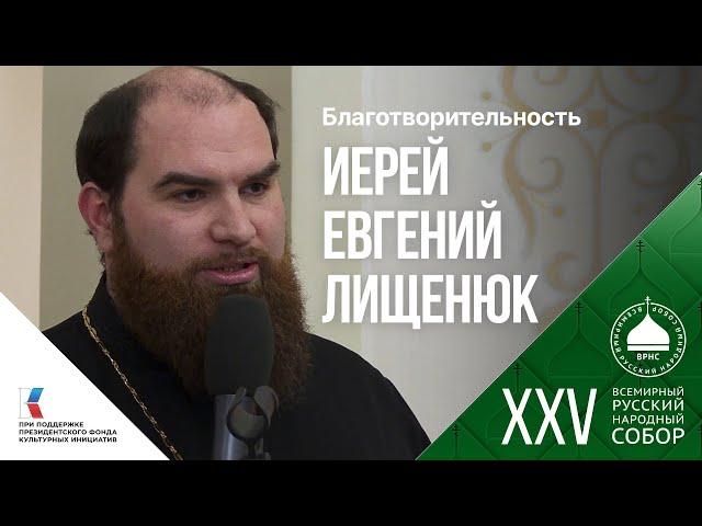 Иерей Евгений Лищенюк: «Бойцам на передовой сложно понять, почему 99% людей живут как прежде»