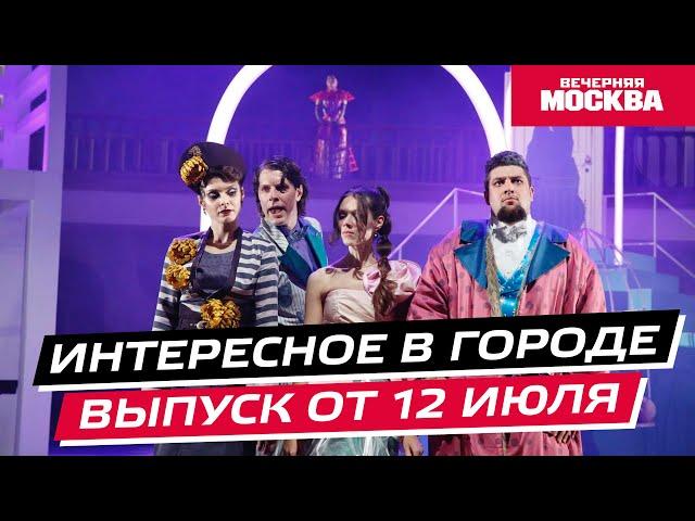 Что посмотреть и куда сходить в Москве на выходных? // Интересное в городе