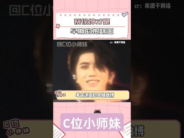 随机迷倒一名路人 #蔡徐坤 #把妹王
