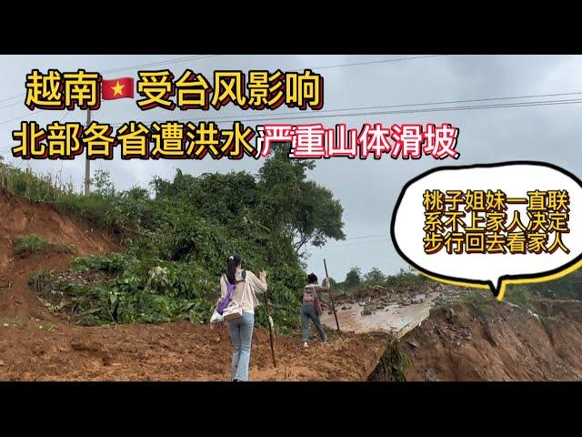 越南受颱風影響，北部各省遭洪水嚴重農村裡山體滑坡，房子滑走路段被毀￼損失巨大。