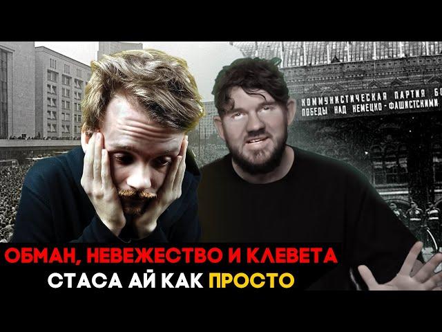 Стас Васильев и история: ленд-лиз, Америка, Польша...