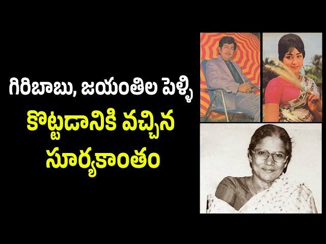 Giribabu, Jayanti Marriage..Untold Story