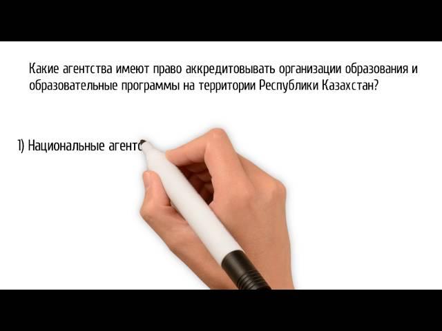 Что такое аккредитация?