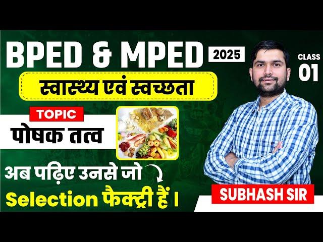 PRE BPED ENTRANCE EXAM 2025 | How To Prepare | BPED Classes | Pre Mped Live Class 2025