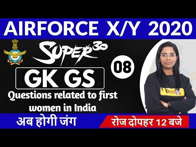 Air Force X/Y 2020 || Super 30 || GK GS  || By Monika Ma'am || Class -08 || Important Questions