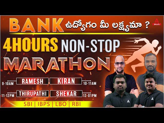 Bank Marathon Class | Bank Maha Marathon ఉద్యోగం మీ లక్ష్యమా ? | Adda247 Telugu