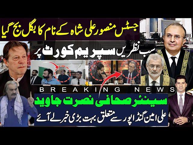 Justice Mansoor Ali Shah notification on way | Nusrat Javed tells whole story of Ali Amin Gandapur