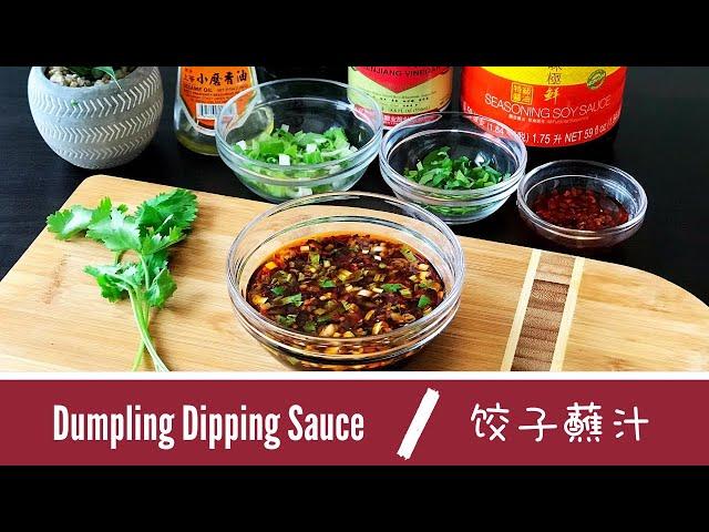 Dumpling Dipping Sauce【饺子蘸汁】Chef's Secret Recipes | 餐馆㊙️方 [ Eng sub & 中文字幕 ]