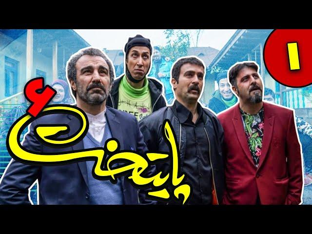 سریال پایتخت فصل 6 - قسمت 1 | Serial Paytakht - Season 6 - Part 1