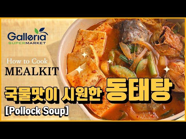 [MEALKIT] 국물맛이 시원한 동태탕_POLLOCK SOUP