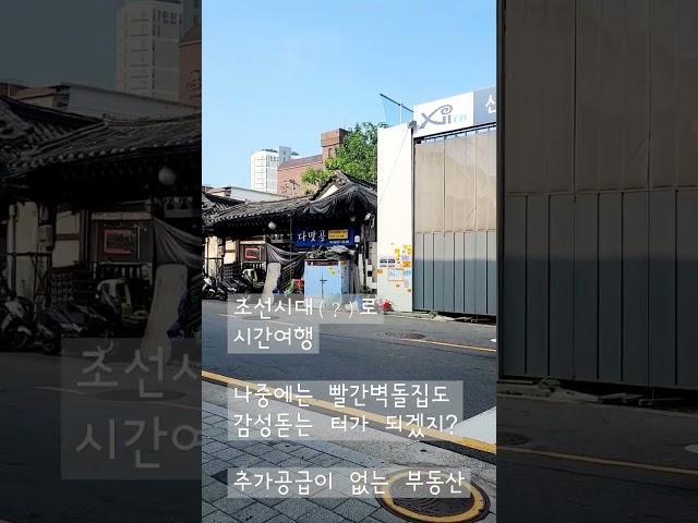 더이상 추가공급이 없는, 초가집️기와집️빨간벽돌집