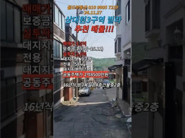 상대원3구역 빌라 매매 4.5억 #성남재개발매물