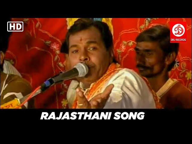 मारवाड़ी जबरदस्त सांग | राजस्थानी सुपरहिट लोकगीत | Rajasthani Devotional | DRJ RECORDS Rajasthani