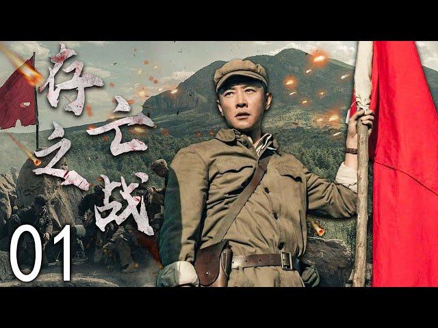 【高燃枪战】 存亡之战 01 | 乱世初遇，命运交错，两大家族恩怨浮现 | 主演：罗晋、杨烁、林源