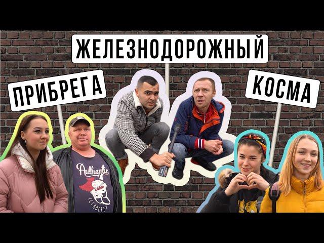 Проблемы в ПОСЕЛКАХ. Проверяем ЭРУДИЦИЮ. Страшные ТАЙНЫ.