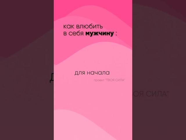 ️ как влюбить в себя мужчину: женщина мечта. Как привлечь любовь в свою жизнь зимородок