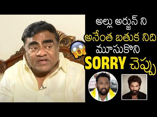 Babu Mohan Serious On Kirrak RP Comments On Allu Arjun | Always Filmy