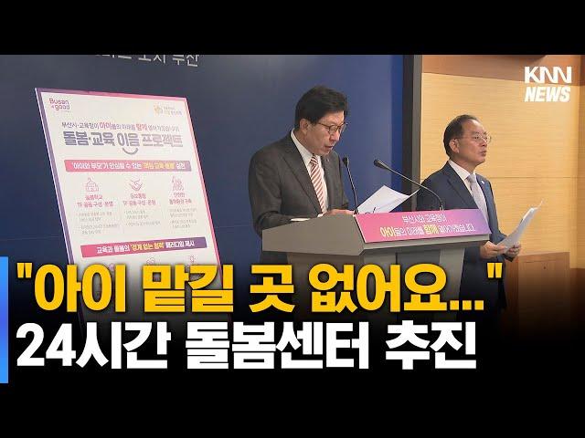 '돌봄-교육'에 칸막이 걷는다...예산이 걱정