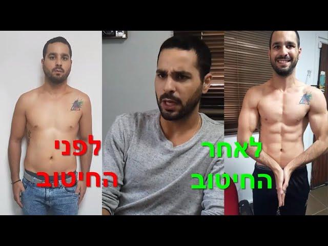 דיאטה בשיטת קובי עזרא, תזונה לחיטוב הגוף והשרירים