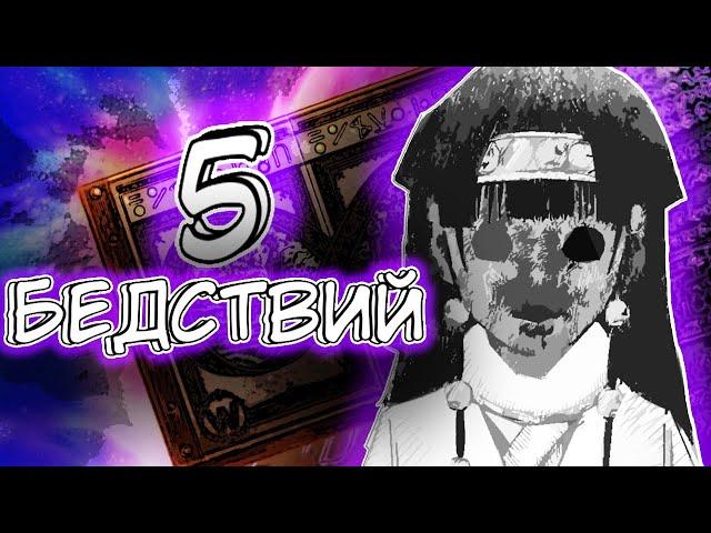 Теории и анализ БЕДСТВИЙ с Темного Континента. Хантер х Хантер.