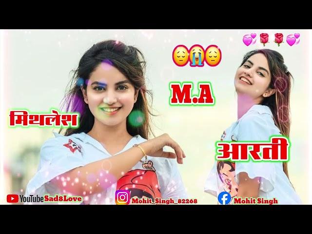 मिथलेश_आरती_नाम_की_शायरी️Mithlesh_Aarti_name_ki_Shayri Video Stusus Shayri Status videos new 2025