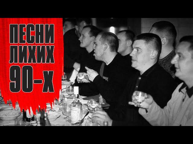 Песни лихих 90-х - Настоящий шансон - Мы выживали, как могли @blatnoe_radio #шансон #блатняк