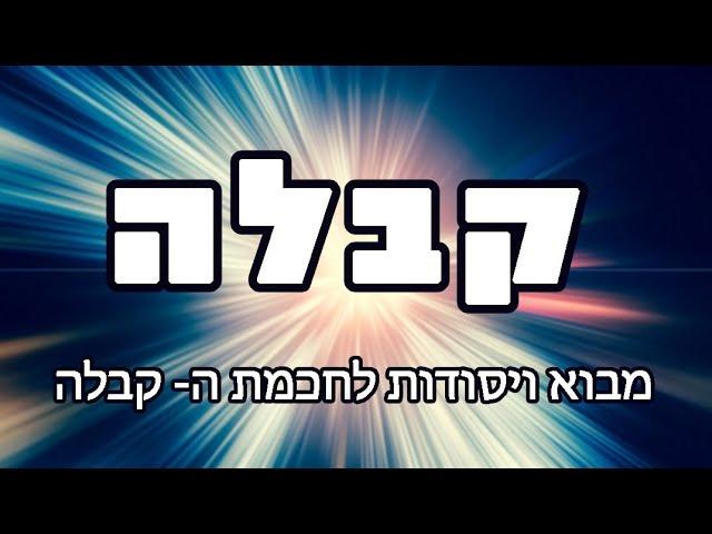 קבלה