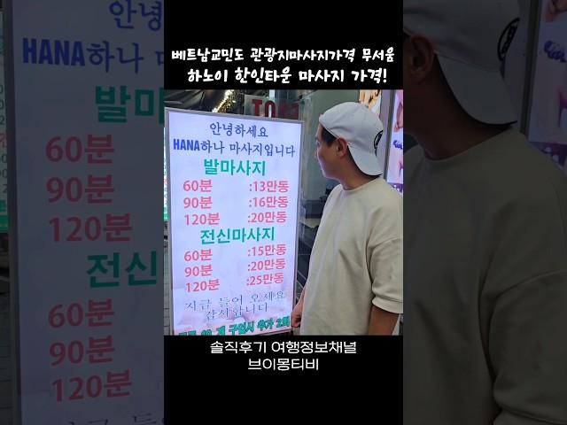 베트남 마사지 하노이 한인타운의 흔한 가격!