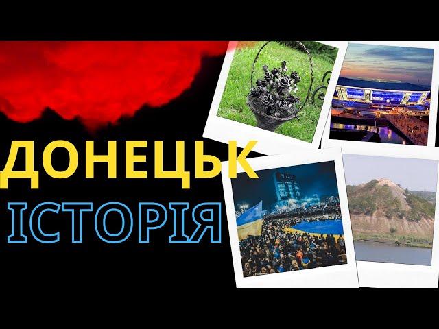 Донецьк-історія міста / Від перлини на сході до окупації.