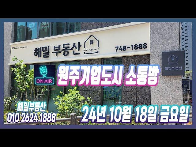 [생]원주기업도시 소통방 10월 18일 (번개방)