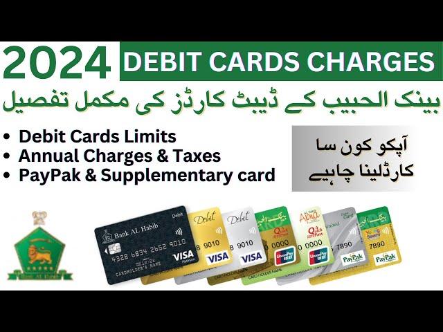 Bank Al Habib ATM/Debit Cards Detail 2024 |Annual Charges | Limits |آپکو کون سا ڈیبٹ کارڈ لینا چاہیے