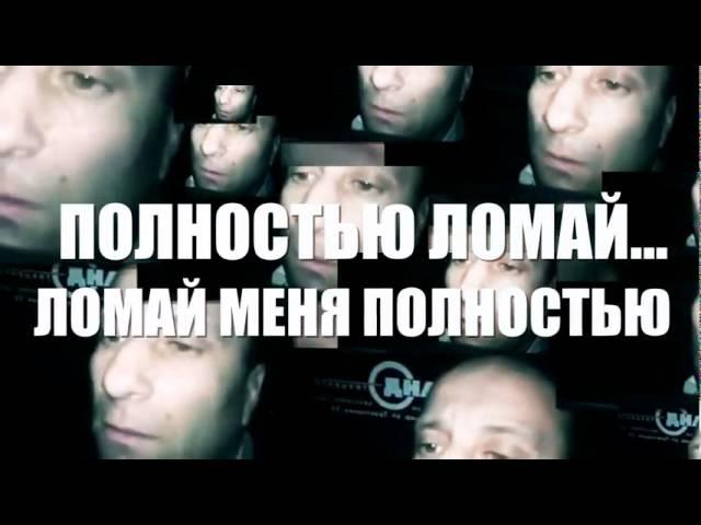 Ломай меня полностью! Electro Dubstep Mem Remake