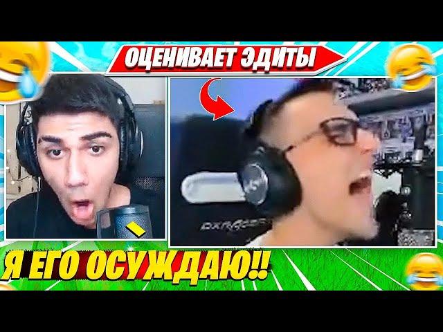 АТОМ ОЦЕНИВАЕТ УГАРНЫЕ ЭДИТЫ И ТРАВИТ. ATOM НАРЕЗКА FORTNITE PRO PLAYS