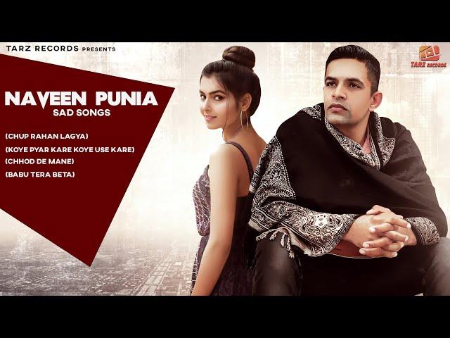 Naveen Punia Sad Songs - Chup Rahan Lagya | Koye Pyar Kare Koye Use Kare | Haryanvi Song