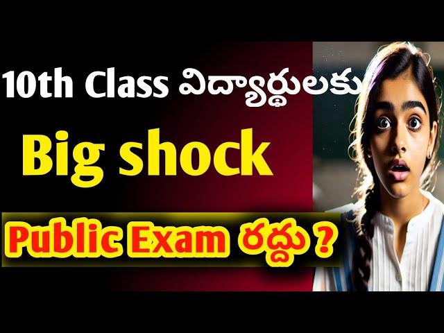 AP 10th class public exam 2025 latest update|10th class public exam 2025 ap |ssc class 10 exam 2025