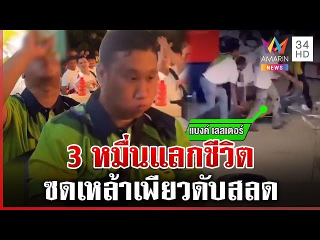 คอนเทนต์ขยะ! "แบงค์ เลสเตอร์" ซดเหล้าดับสลด แลกเงิน 3 หมื่น | ทุบโต๊ะข่าว | 26/12/67