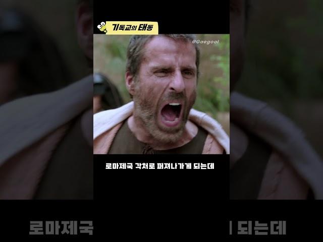 기독교의 태동_1분역사(이야기 세계사 북리뷰20)