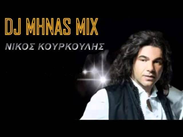 ΝΙΚΟΣ ΚΟΥΡΚΟΥΛΗΣ MIX DJ MHNAS