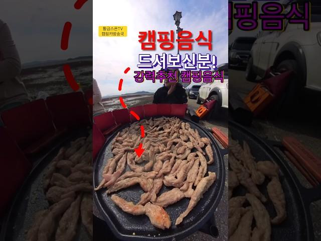 이번주엔 이걸 사서 캠핑가세요 #camping #healing #캠핑카여행 #캠핑음식 #캠핑음식추천