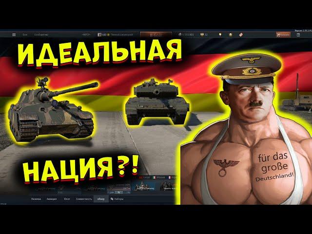 Я попробовал ВСЕ Немецкие танки, и это.. [WarThunder]