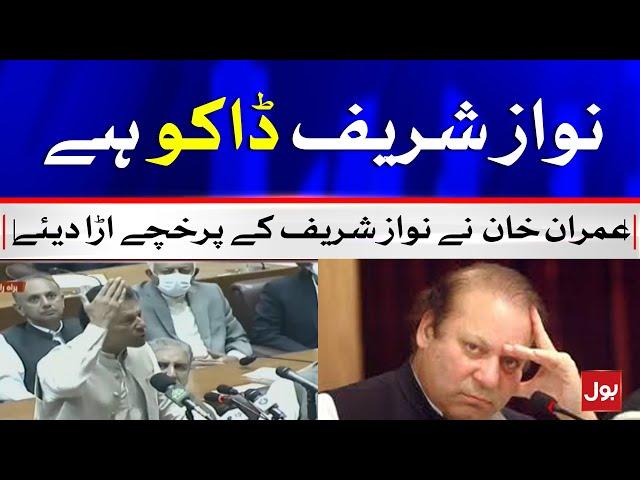 Imran Khan Blasts Nawaz Sharif in National Assembly Speech | Vote of Confidence