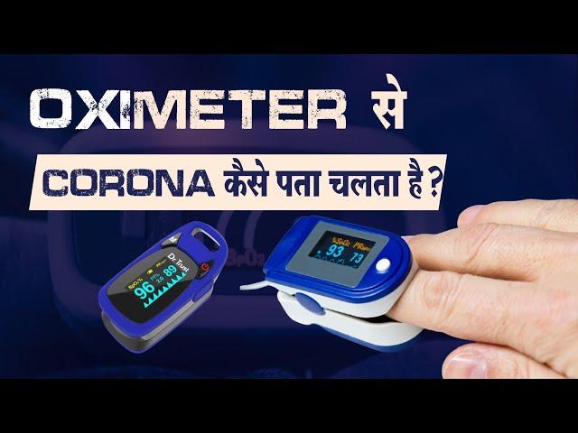 How does pulse Oximeter work? | Tech Baba