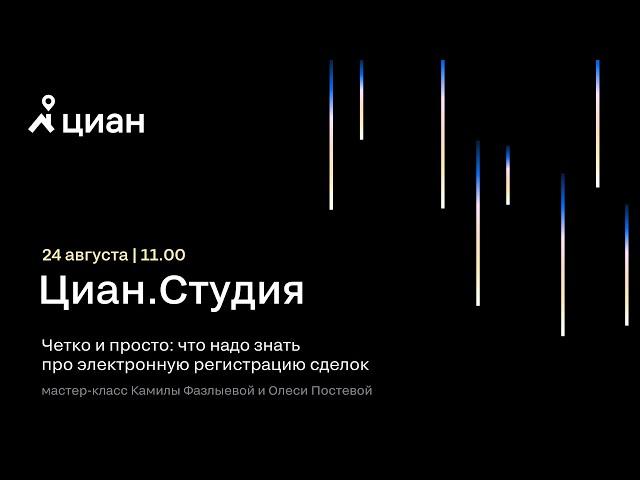 Четко и просто: что надо знать про электронную регистрацию сделок